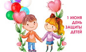 День защиты детей