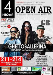 OPEN AIR на халяву