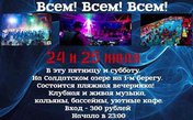 Пляжная вечеринка
