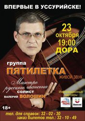 Группа «Пятилетка»