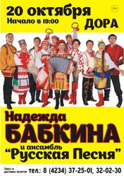 Надежда Бабкина