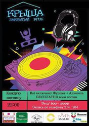 Вечеринка