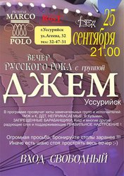 Вечер русского рока
