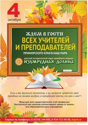 День учителя