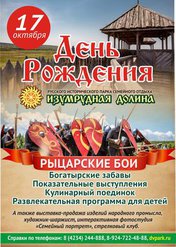 День Рождения 