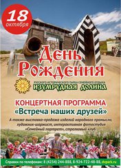 День Рождения 