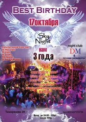 Клуб ДМ приглашает всех на свой День Рождения!