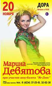 Марина Девятова