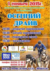 Осенний драйв