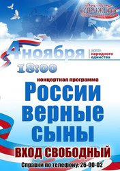 День народного единства