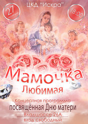 Мамочка любимая!