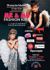 Кастинг Fashion Kids