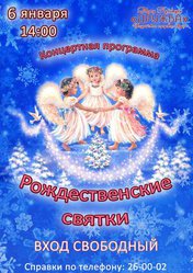 Рождественские святки