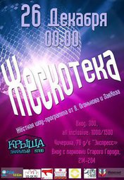 Жескотека