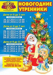Новогодние утренники в Бухта-Барахта!