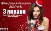 Вечеринка в ДМ