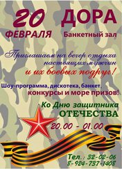 День защитника Отечества