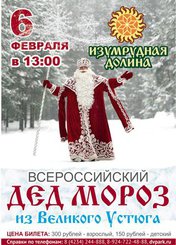 Дед Мороз из Великого Устюга