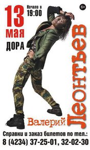 Валерий Леонтьев