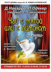 Чай с мятой или с лимоном