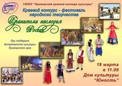 «Хранители наследия России»