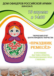 Праздник ремёсел