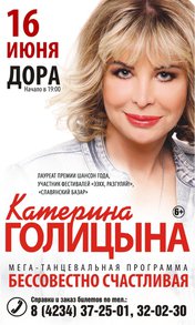 Катерина Голицына