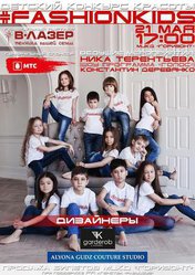 Конкурс #fashionkids