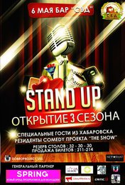 StandUp