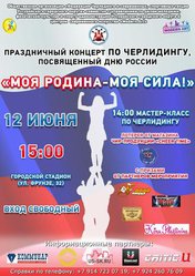 Праздничный концерт по черлидингу