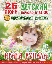 Ивана Купала в парке 