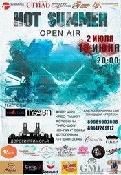 Забери 2 билета на Open Air за правильный ответ!