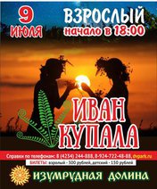 Ивана Купала в 