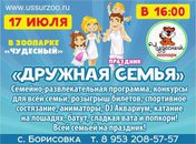 Дружная семья