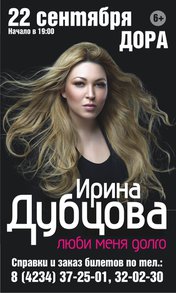 Ирина Дубцова