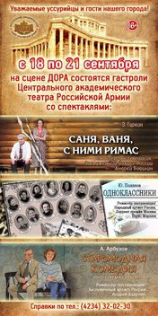 Гастроли Центрального академического театра Российской Армии
