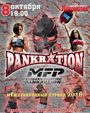 Выиграй бесплатный билет на международный турнир по Современному Панкратиону