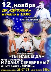 Михаил Серебряный