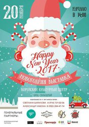 Новогодняя выставка 