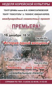 Неделя корейской культуры