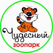 Выиграй билет в зоопарк 