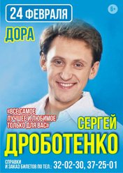 Сергей Дроботенко