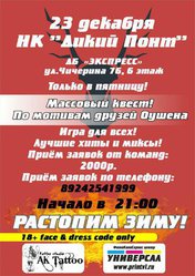 Массовый квест