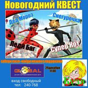 Новогодний квест