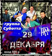 Концерт группы 