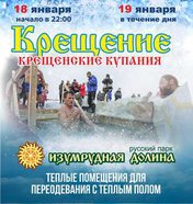 Крещенские купания в 