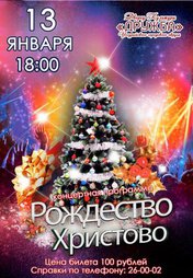 Рождество Христово