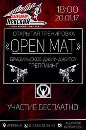 Открытая тренировка