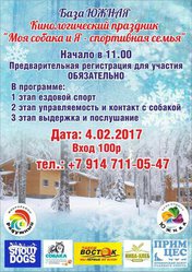 Моя собака и Я - спортивная семья