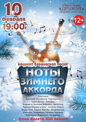 Ноты зимнего аккорда